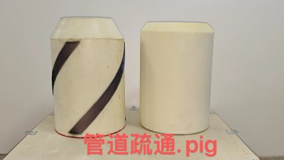 管道疏通PIG