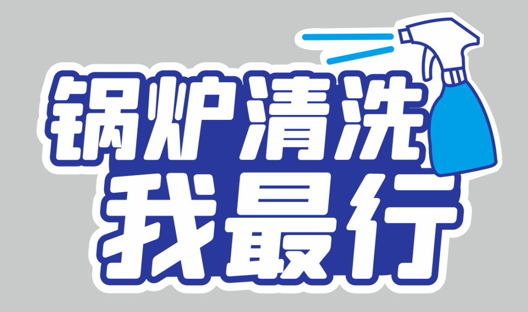 在重庆工业清洗锅炉多久清洗一次吗？