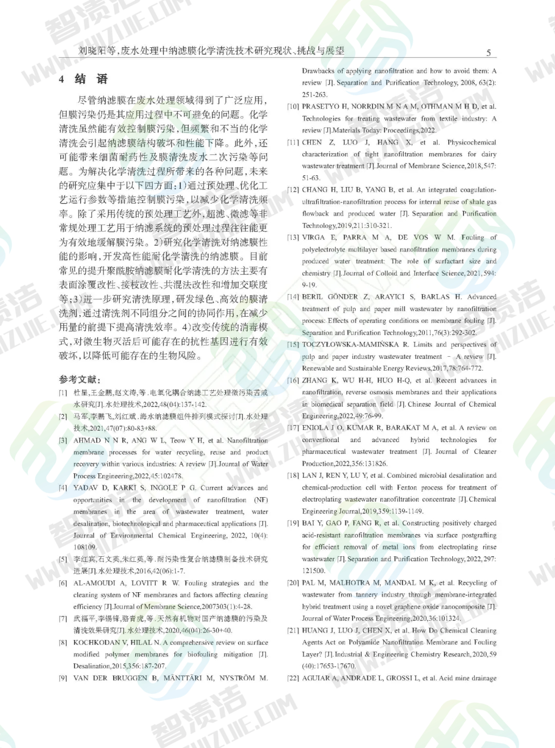 废水处理中纳滤膜化学清洗技术研究现状、挑战与展望