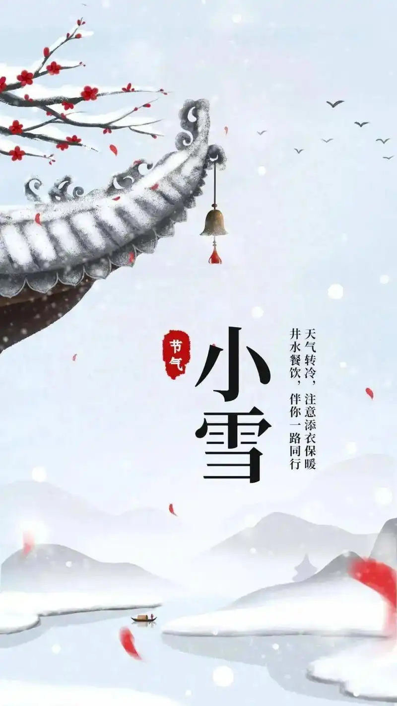 重庆智渍洁环保科技有限公司祝大家小雪快乐