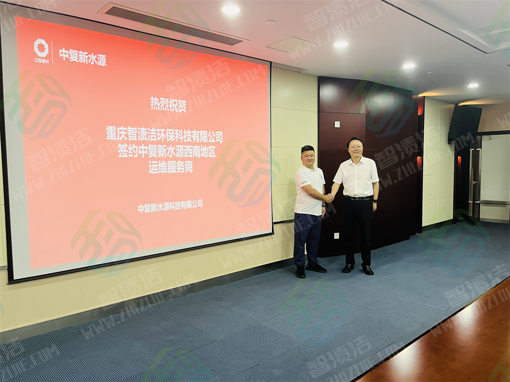 【智渍洁防腐与清洗】反渗透膜的化学清洗