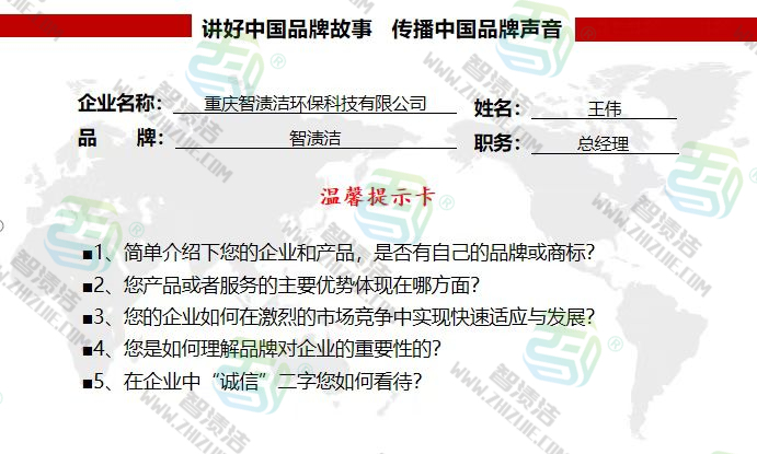 智渍洁总经理王伟先生受邀大国品牌故事栏目组,共话品牌魅力 智渍洁总经理王伟先生受邀大国品牌故事栏目组,共话品牌魅力