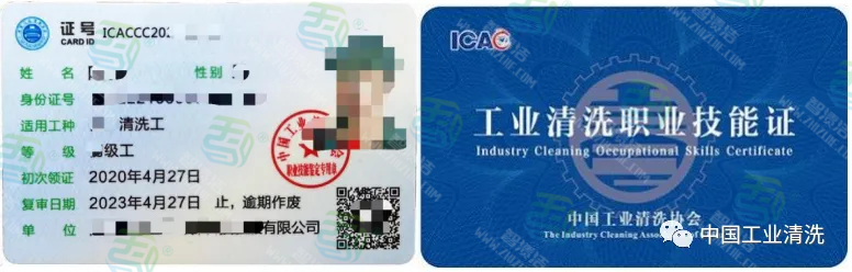 洛阳·1月7-13日｜《工业清洗化验分析技术》实操培训暨职业技能认证通知