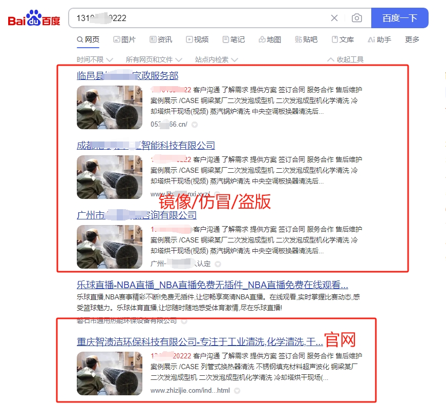 停止侵权/镜像/盗版智渍洁官网的严正声明