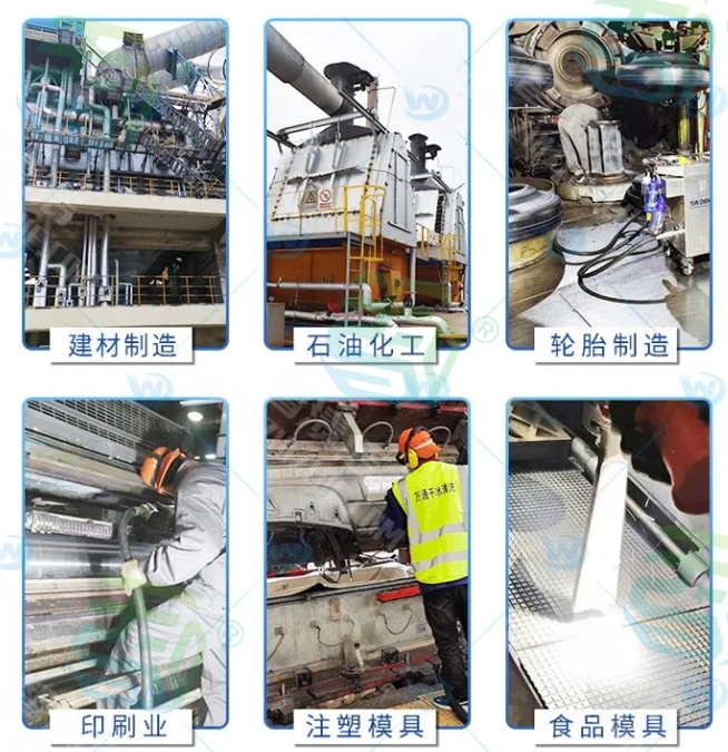 未来清洁风暴：干冰清洗 引领潮流