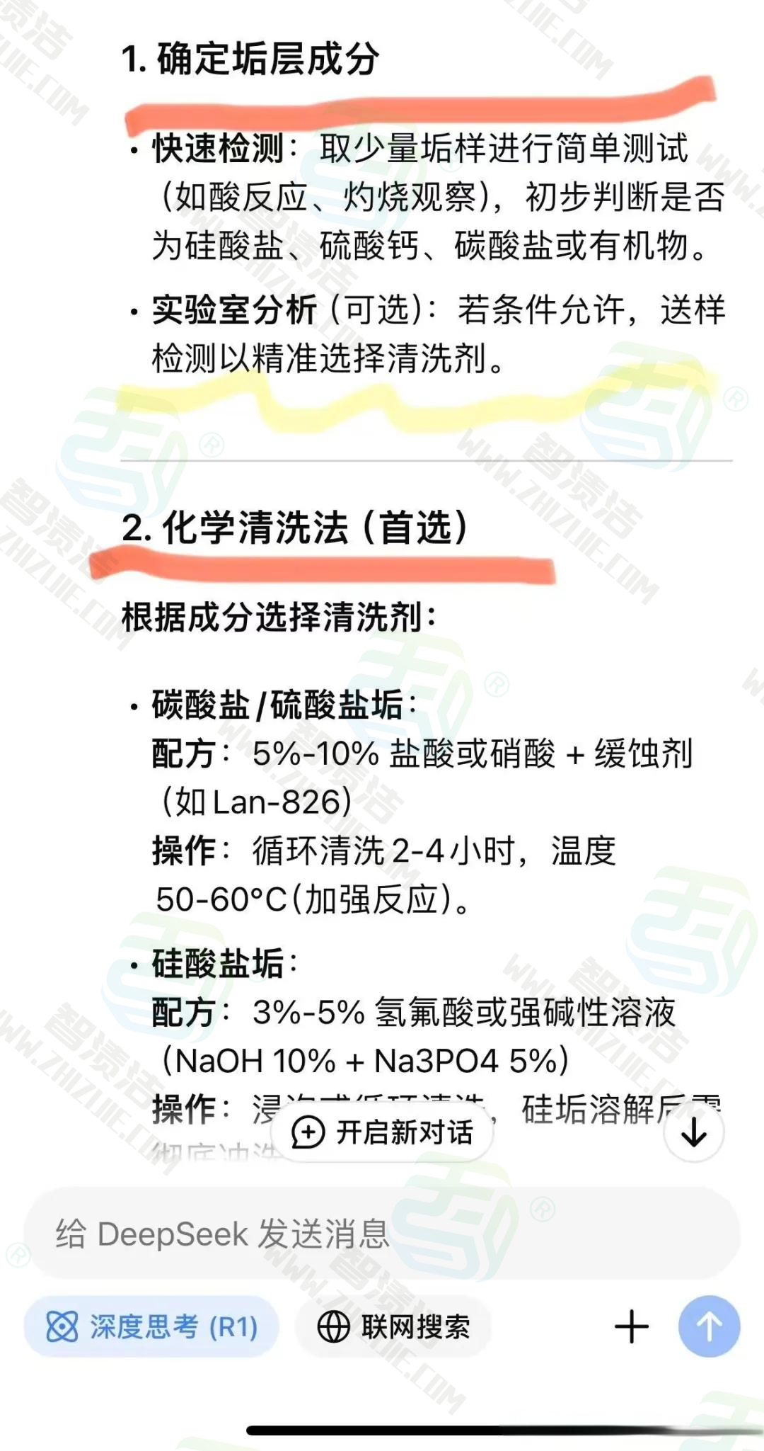 问DeepSeek：工业蒸发器难溶垢怎么清洗？它的回答简单又有效！