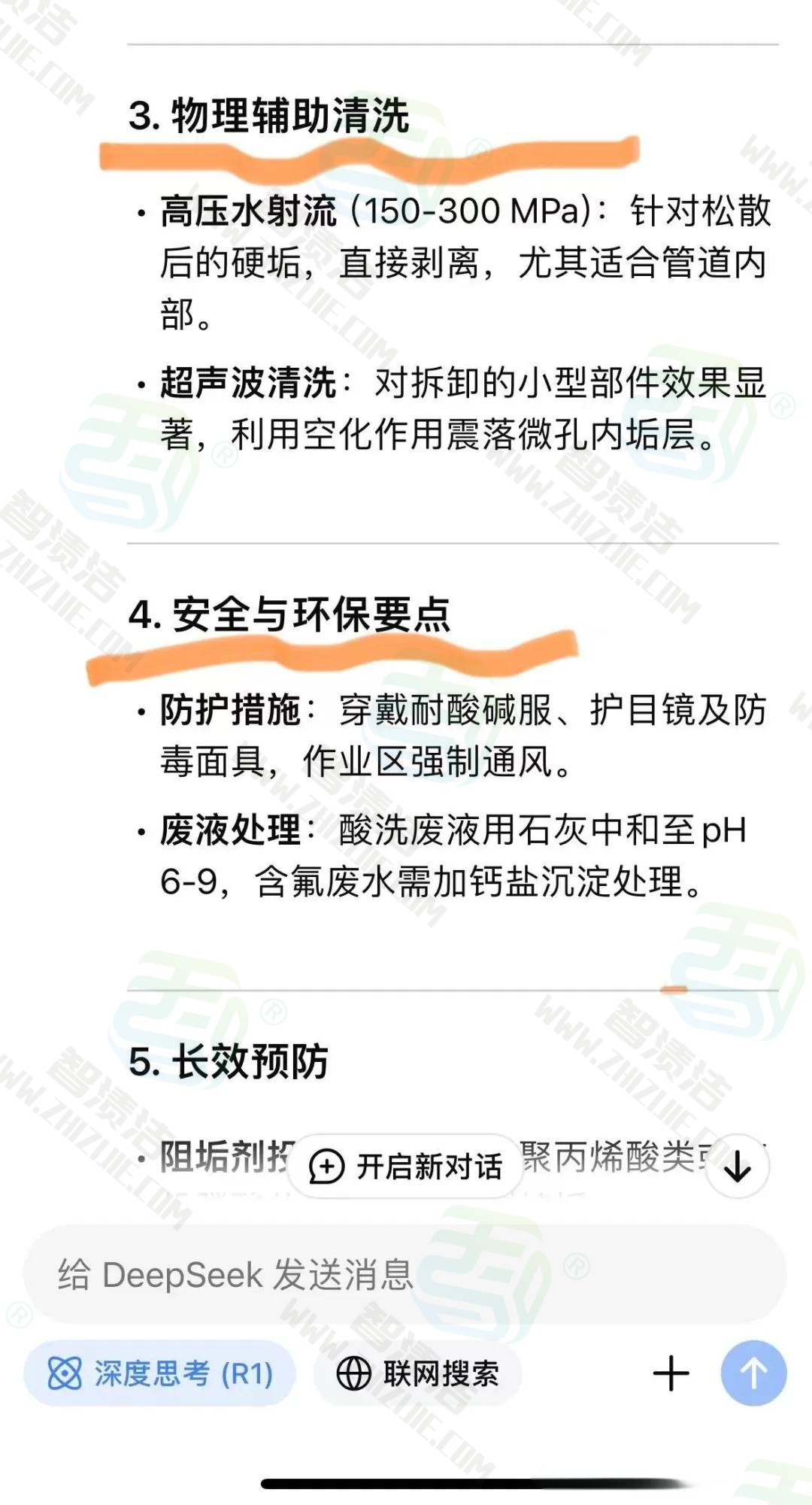 问DeepSeek：工业蒸发器难溶垢怎么清洗？它的回答简单又有效！
