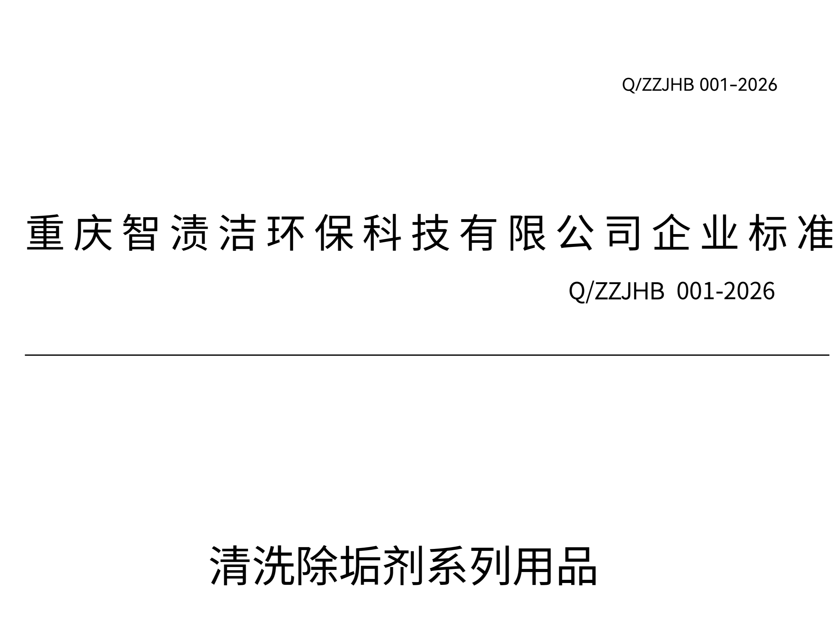 标准筑基石，合规启新程 —— 热烈祝贺