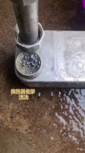 换热器化学清洗