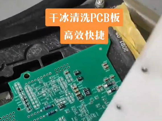 智渍洁干冰清洗机清洗P