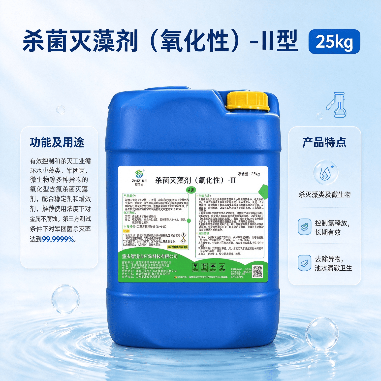 杀菌灭藻剂（氧化性）-