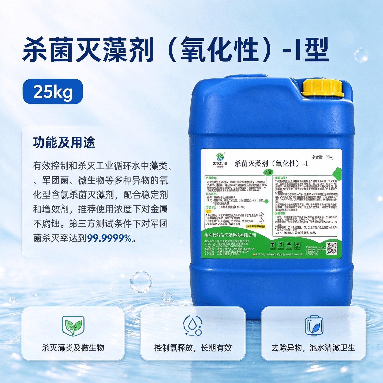 杀菌灭藻剂（氧化性）-