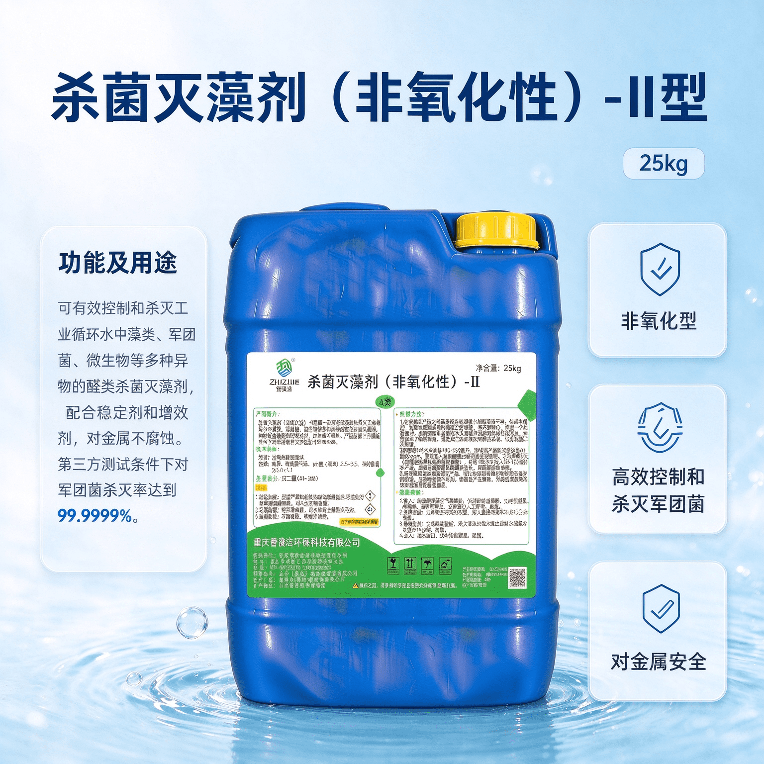 杀菌灭藻剂（非氧化性）