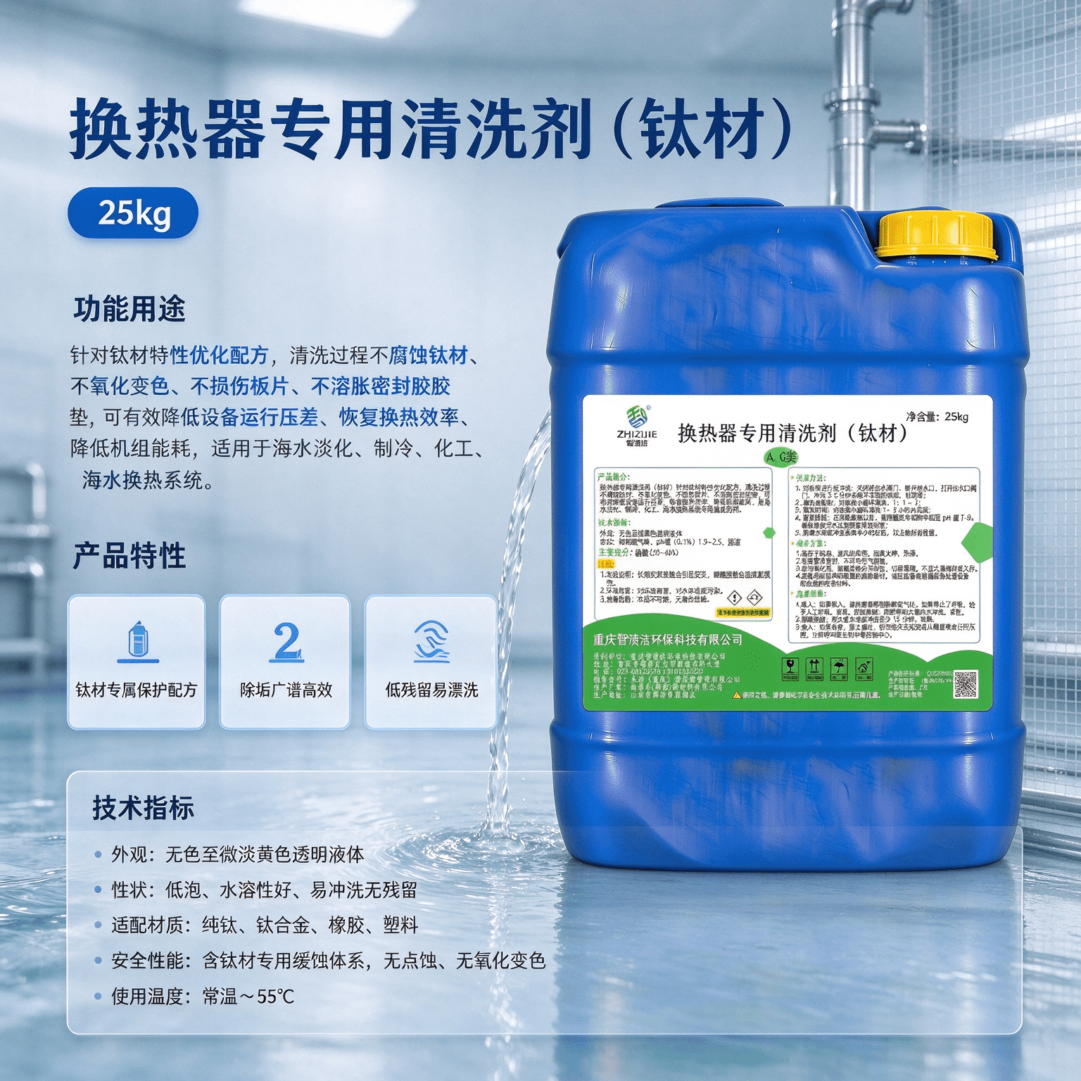 换热器专用清洗剂（钛材