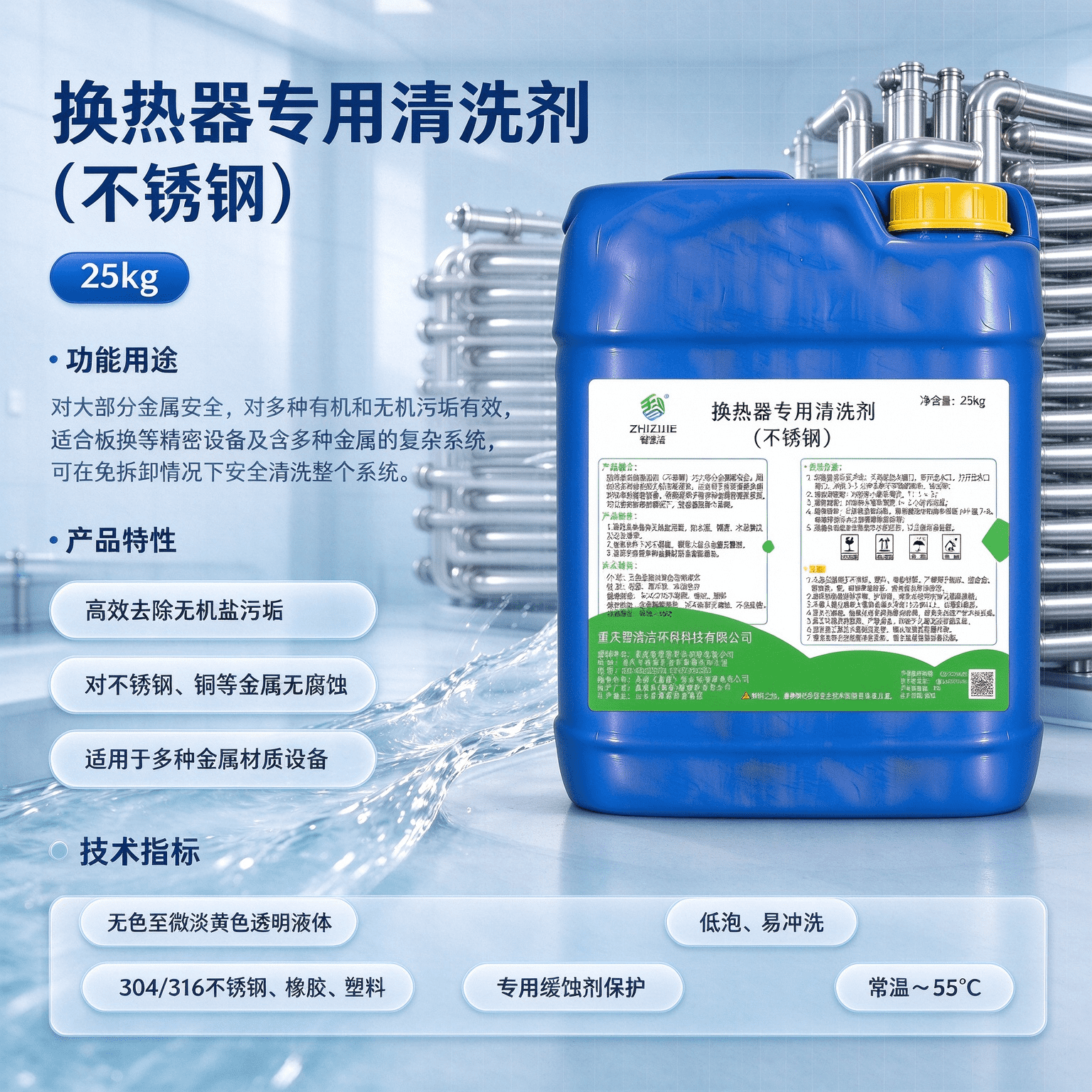 换热器专用清洗剂（不锈